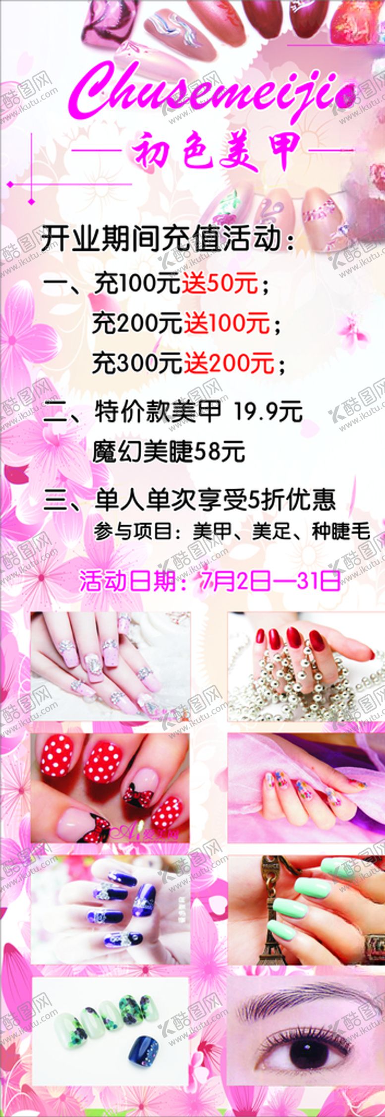 编号：29984205131601416546【酷图网】源文件下载-美甲