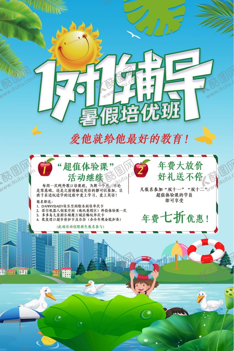 编号：20600110230514102424【酷图网】源文件下载-辅导班