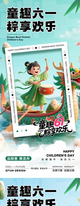 端午节儿童节宣传海报 