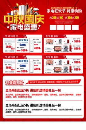 中秋国庆家电促销