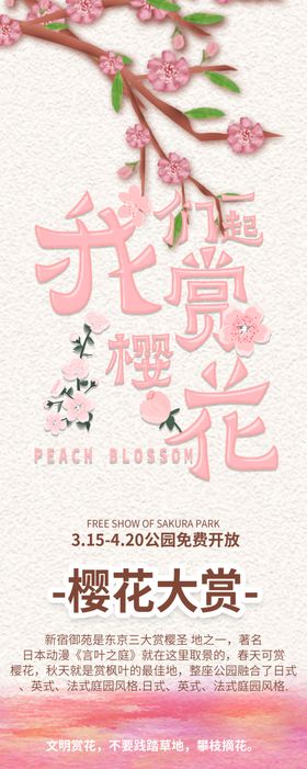 樱花节