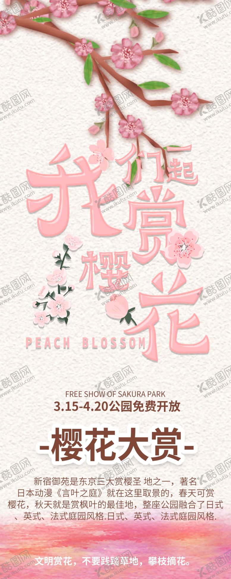 编号：90315309151240494403【酷图网】源文件下载-樱花节