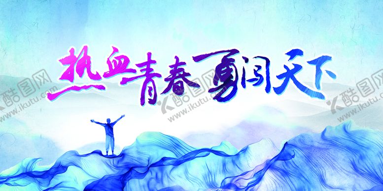 编号：63687411120201288366【酷图网】源文件下载-水墨风格
