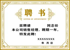 聘书任模板专家创意工程师