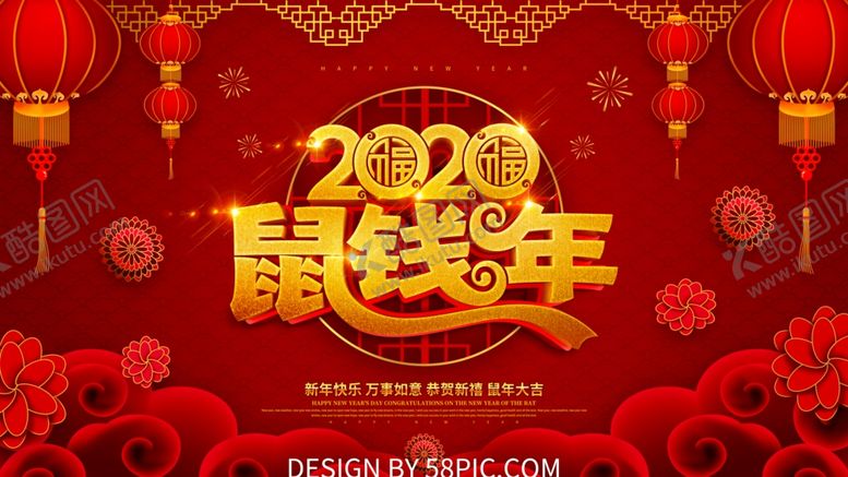 编号：63928810210759372532【酷图网】源文件下载-2020鼠年