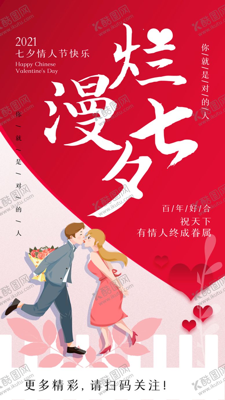 编号：40716810030935012387【酷图网】源文件下载-情人节图片