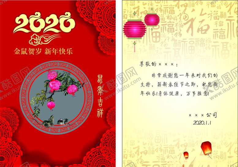 编号：91114110120743591888【酷图网】源文件下载-2020年鼠年贺卡喜庆感谢卡
