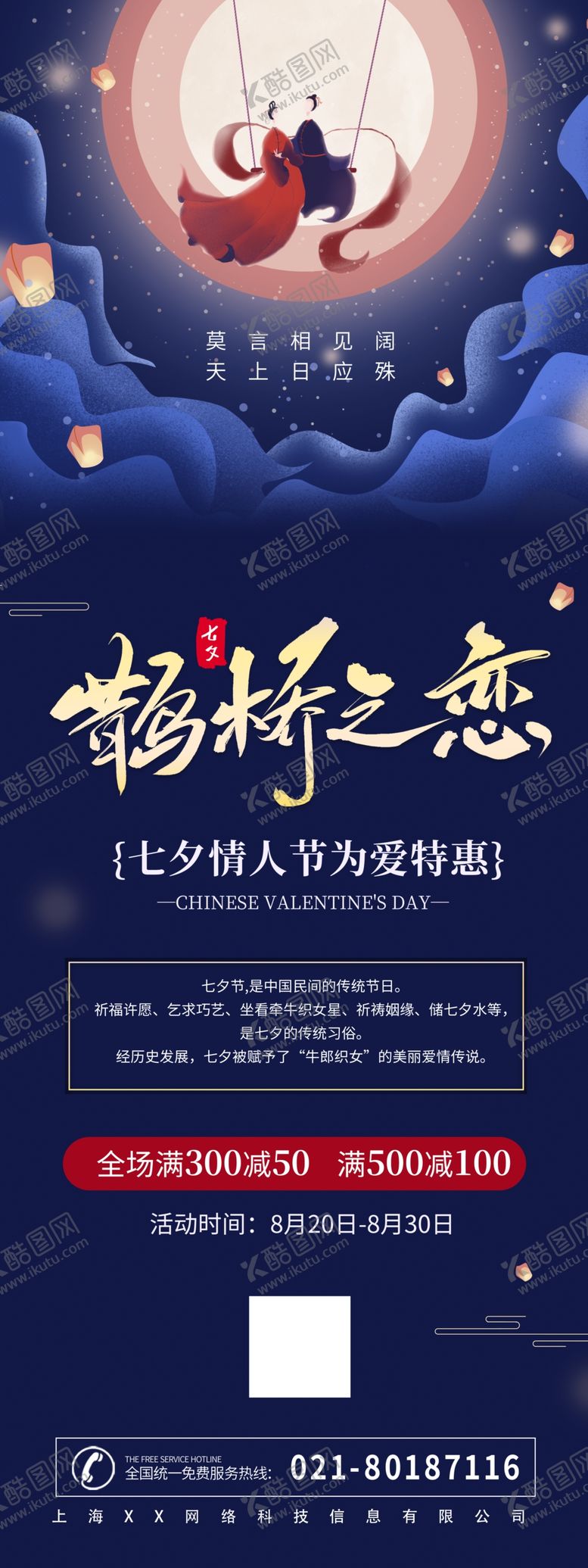 编号：23705007070527493270【酷图网】源文件下载-七夕展架