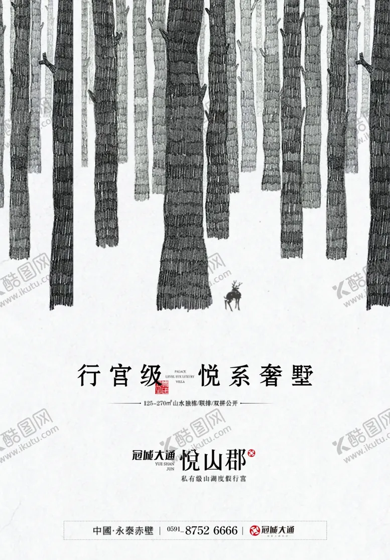 编号：41277606271046243740【酷图网】源文件下载-新中式房地产海报