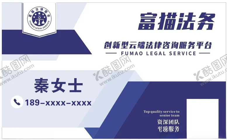 编号：27139501170530114253【酷图网】源文件下载-律师名片