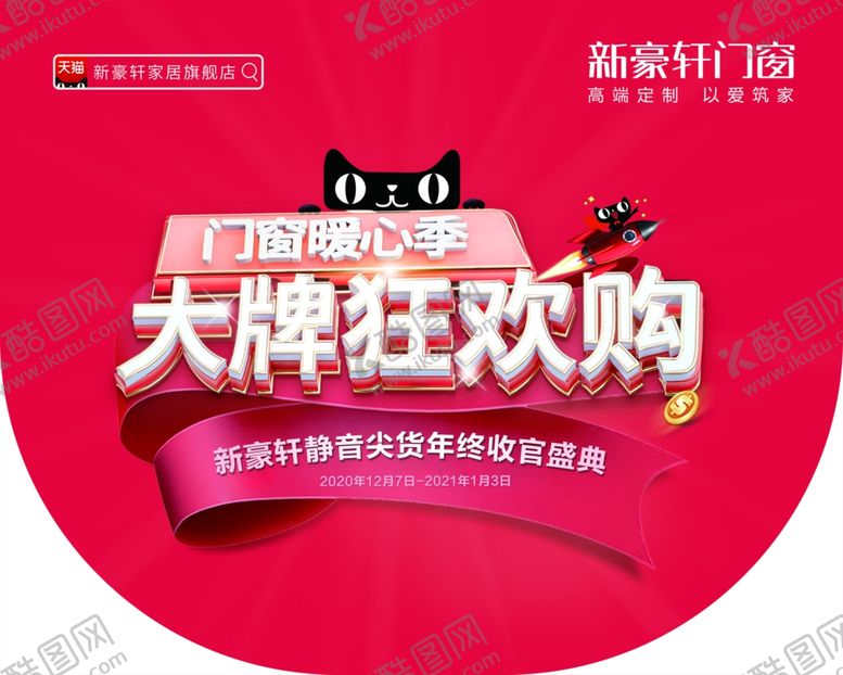编号：54090903271952288176【酷图网】源文件下载-新豪轩门窗吊旗