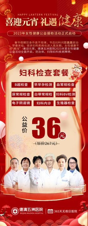 元宵节活动医疗