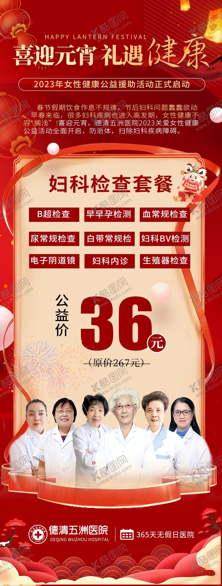 编号：51389205021532232601【酷图网】源文件下载-元宵节活动医疗