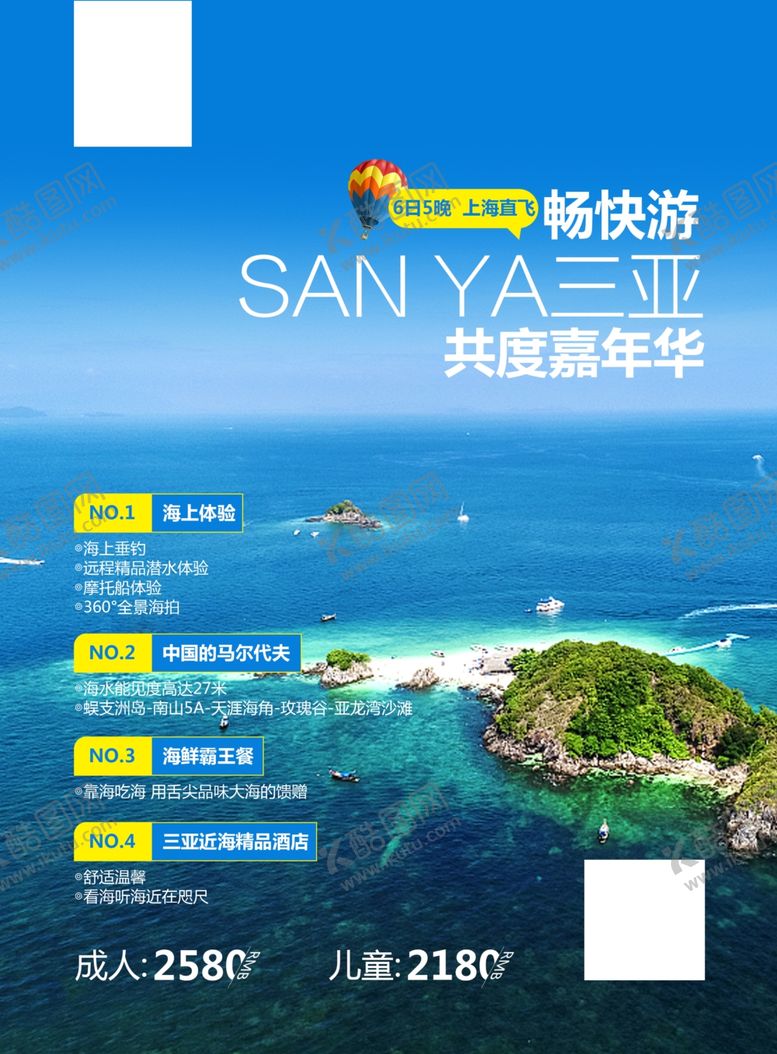编号：83546606290648005354【酷图网】源文件下载-三亚旅游海报