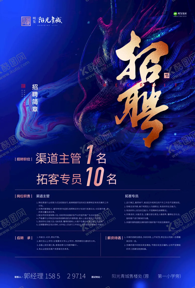 编号：60725501302326506177【酷图网】源文件下载-招聘