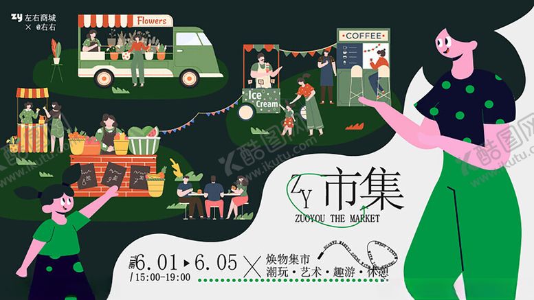 编号：30187311171818012077【酷图网】源文件下载-趣味市集