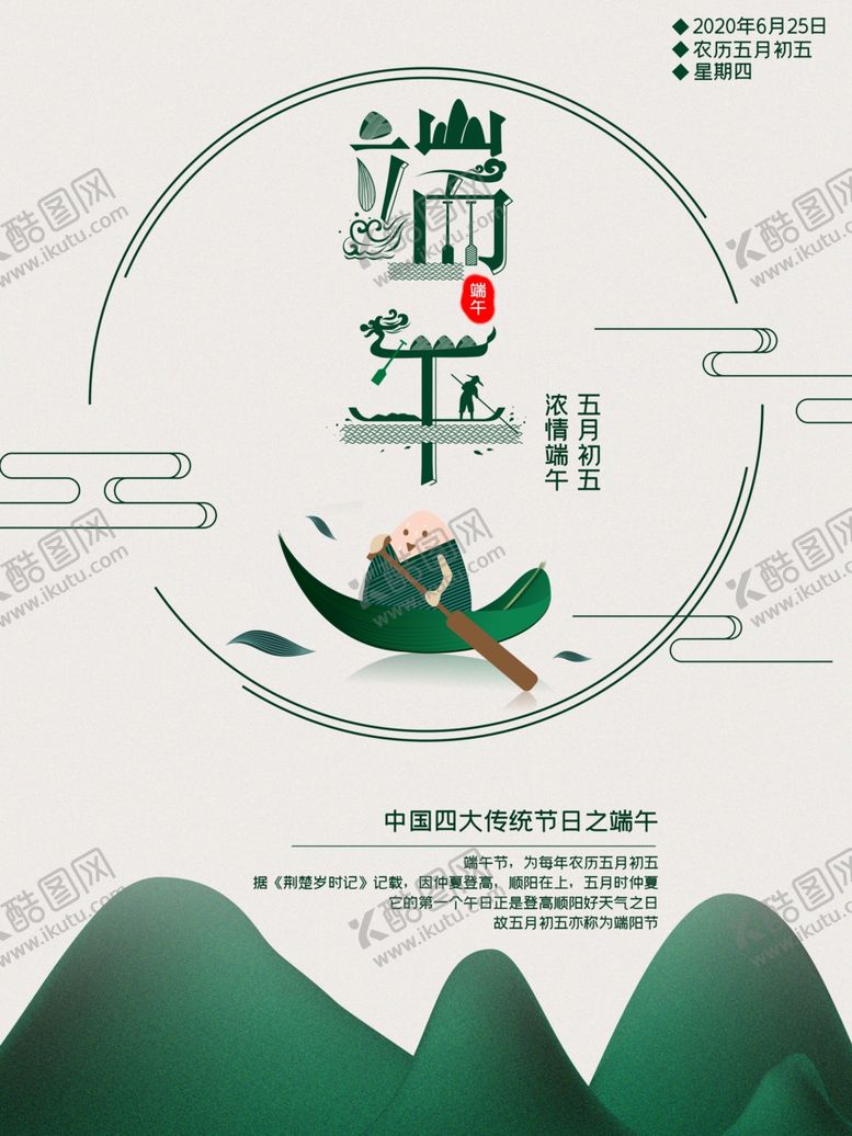 编号：94271605050023503330【酷图网】源文件下载-端午节海报端午节宣传粽子