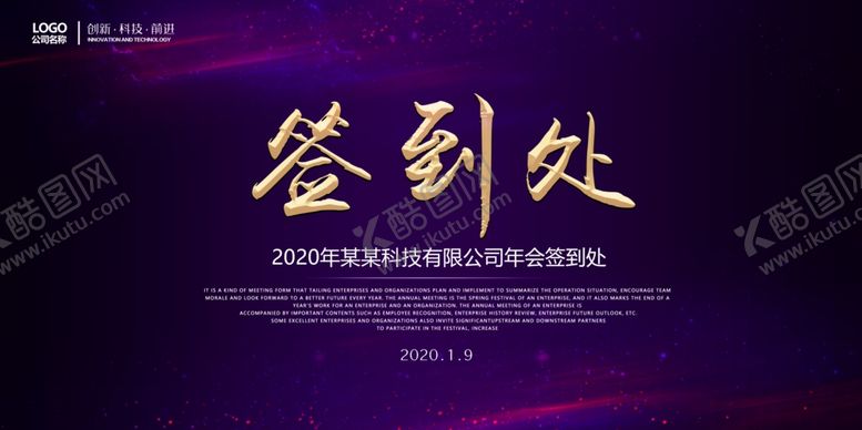编号：40232609180519443902【酷图网】源文件下载-2020年会签到处背景