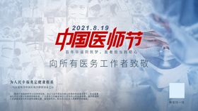 眼科医师节海报展板