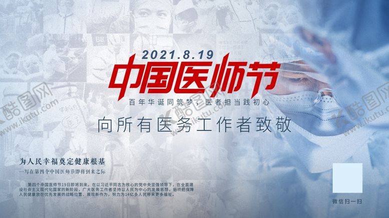 编号：82054408171452278011【酷图网】源文件下载-医师节海报展板