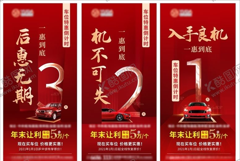 编号：49163705060226178225【酷图网】源文件下载-倒计时