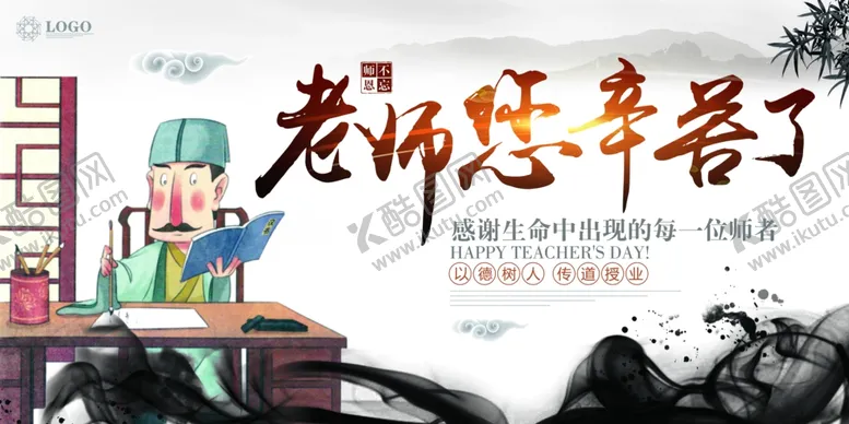 编号：25703004161902413803【酷图网】源文件下载-老师您辛苦了