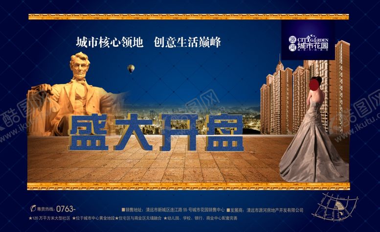 编号：12509210070354036251【酷图网】源文件下载-地产房产海报