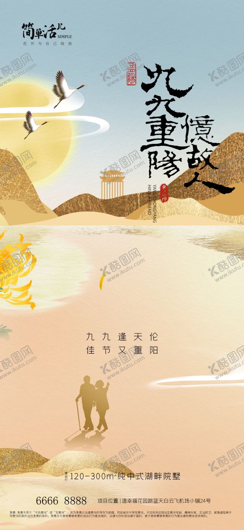 编号：99642502241219533761【酷图网】源文件下载-地产重阳节海报