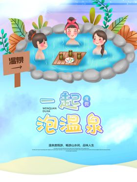 温泉