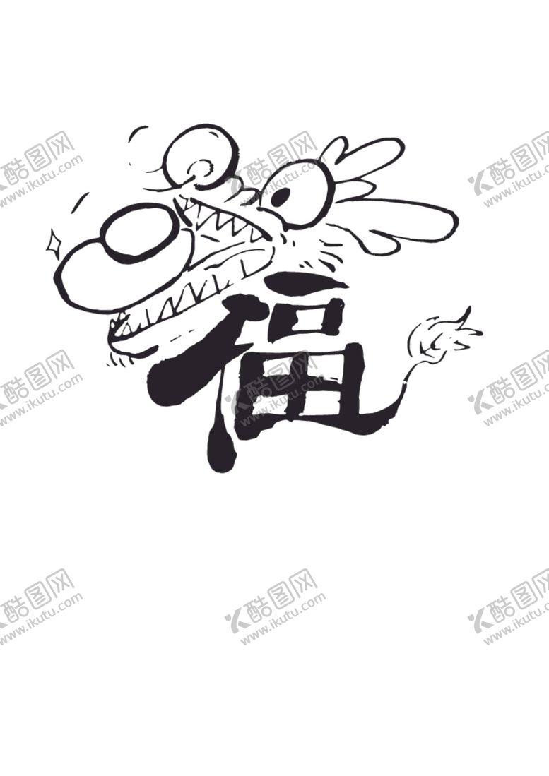 编号：40332912081347519787【酷图网】源文件下载-龙年艺术字纳财龙福