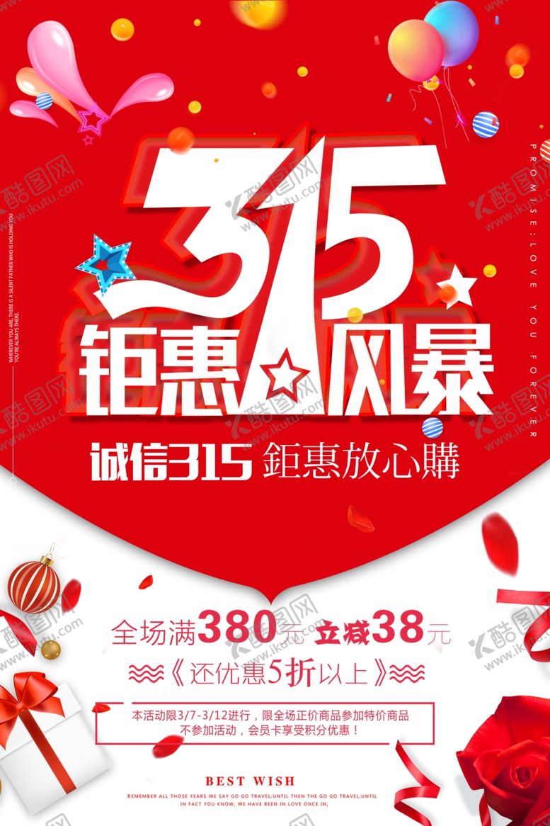 编号：55106607081836578119【酷图网】源文件下载-诚信315