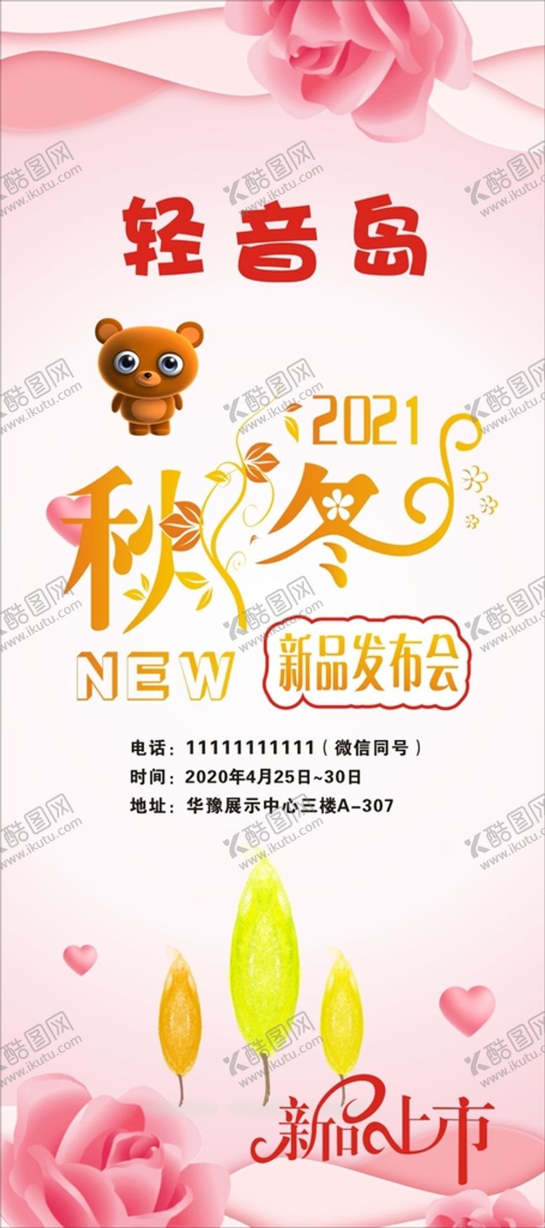 编号：22489601130438125764【酷图网】源文件下载-秋冬订货会