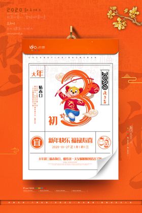 新年初三海报