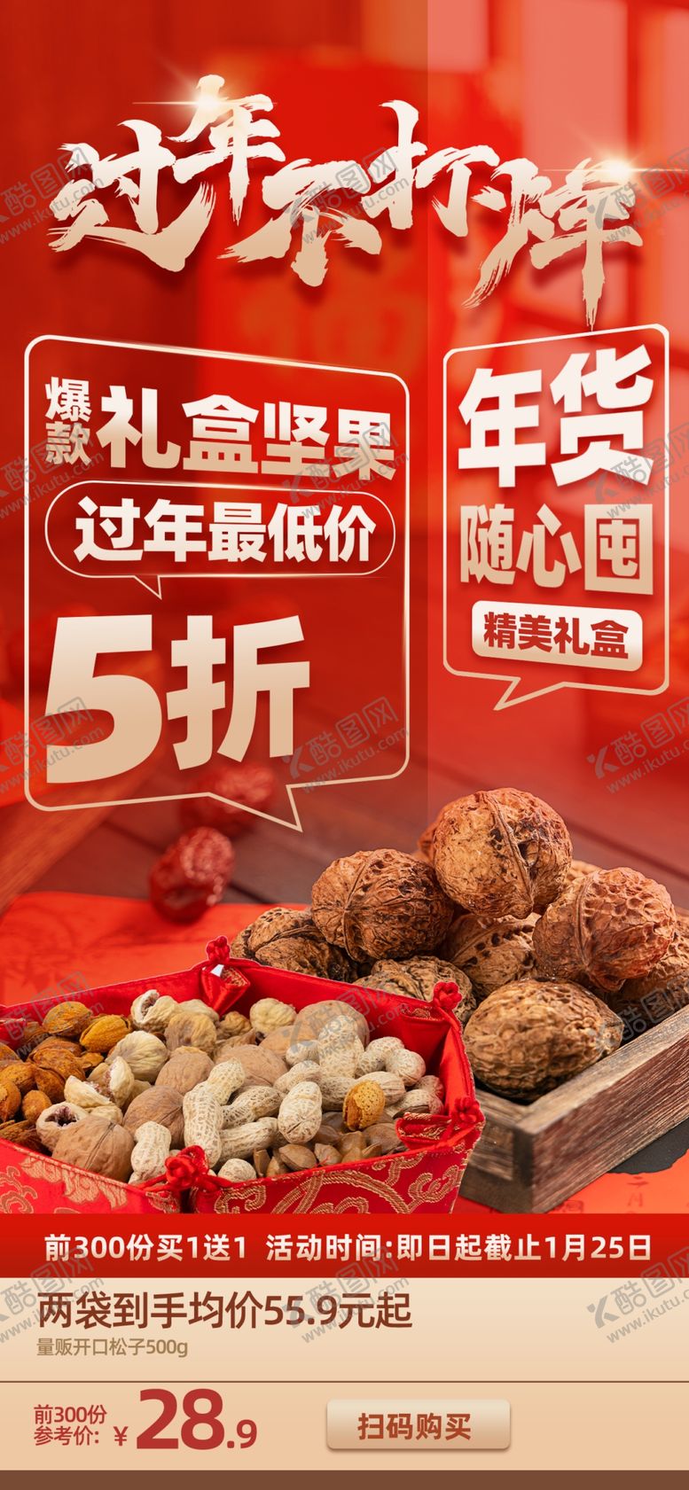 编号：24843604020828238081【酷图网】源文件下载-年货直播背景