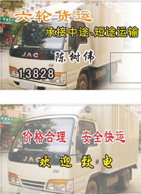 物流货运