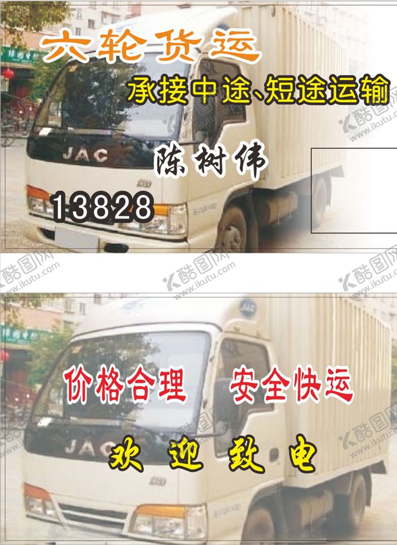 编号：43121406181806507638【酷图网】源文件下载-物流货运