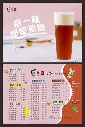 奶茶价格表饮料菜单果汁饮料饮品目