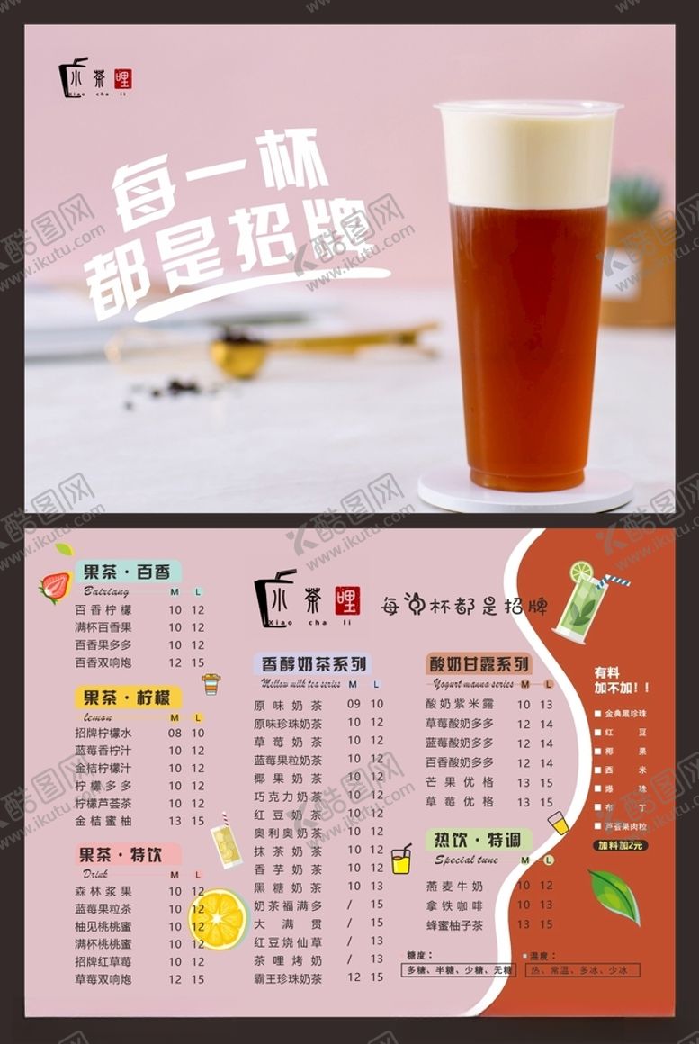 编号：74277901150755338468【酷图网】源文件下载-奶茶价格表