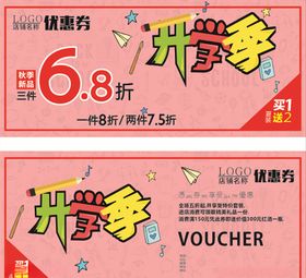 优惠卷