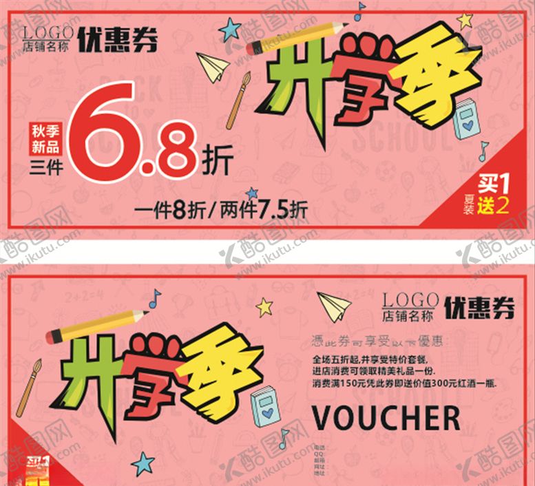 编号：30215709172320518881【酷图网】源文件下载-优惠卷