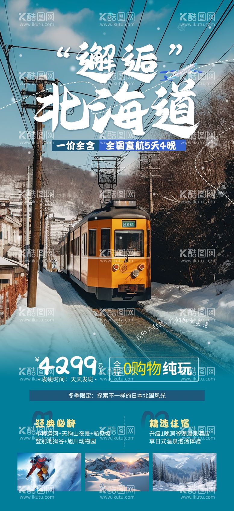 编号：66949901300007271737【酷图网】源文件下载-日本旅游