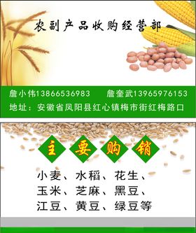 农副产品