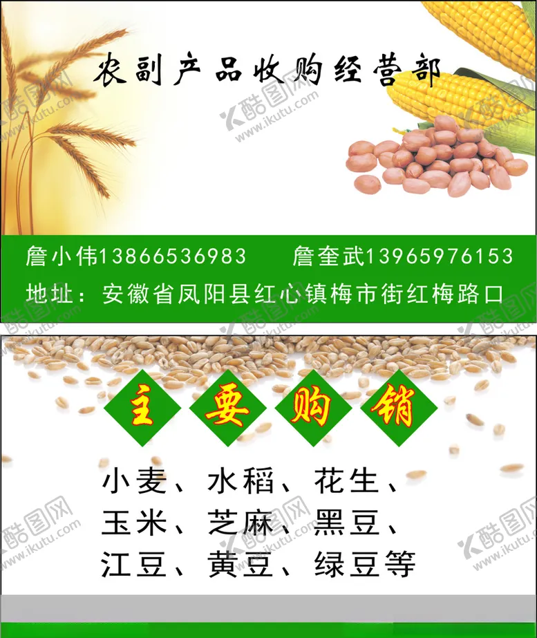 编号：55258306270140363551【酷图网】源文件下载-农副产品