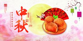 中秋节海报淘宝易拉宝展板