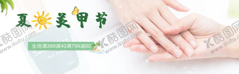 编号：03514610070627575307【酷图网】源文件下载-美甲节