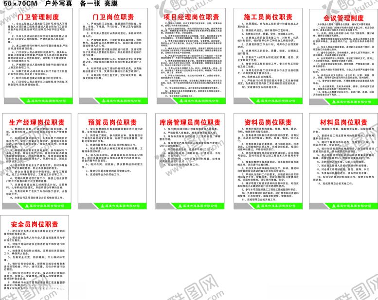 编号：95475807050712396224【酷图网】源文件下载-制度牌