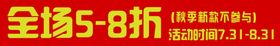 打折促销