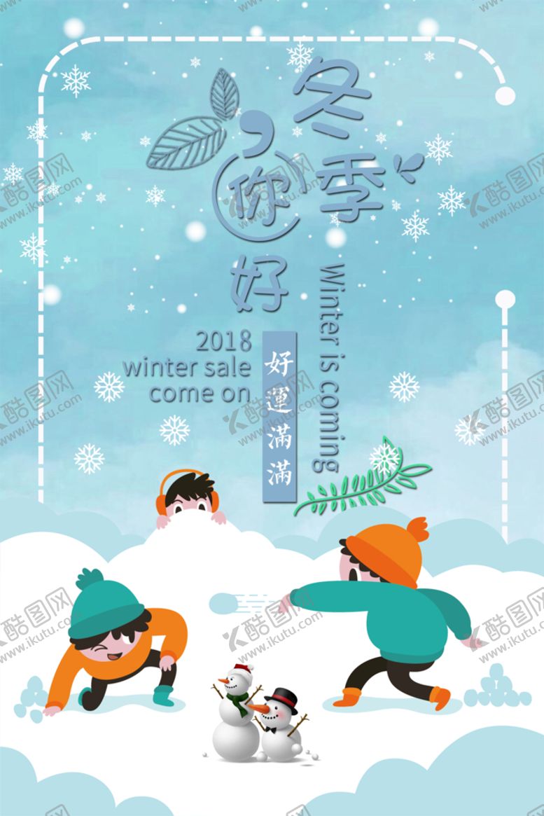 编号：28914610080841055761【酷图网】源文件下载-冬季你好