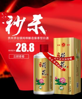 白酒促销海报图片