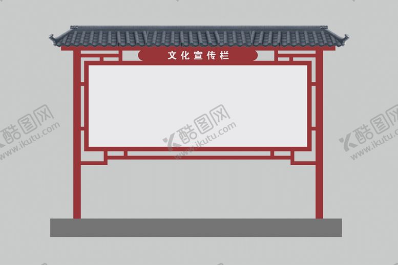 编号：86284410270213498461【酷图网】源文件下载-文化宣传栏